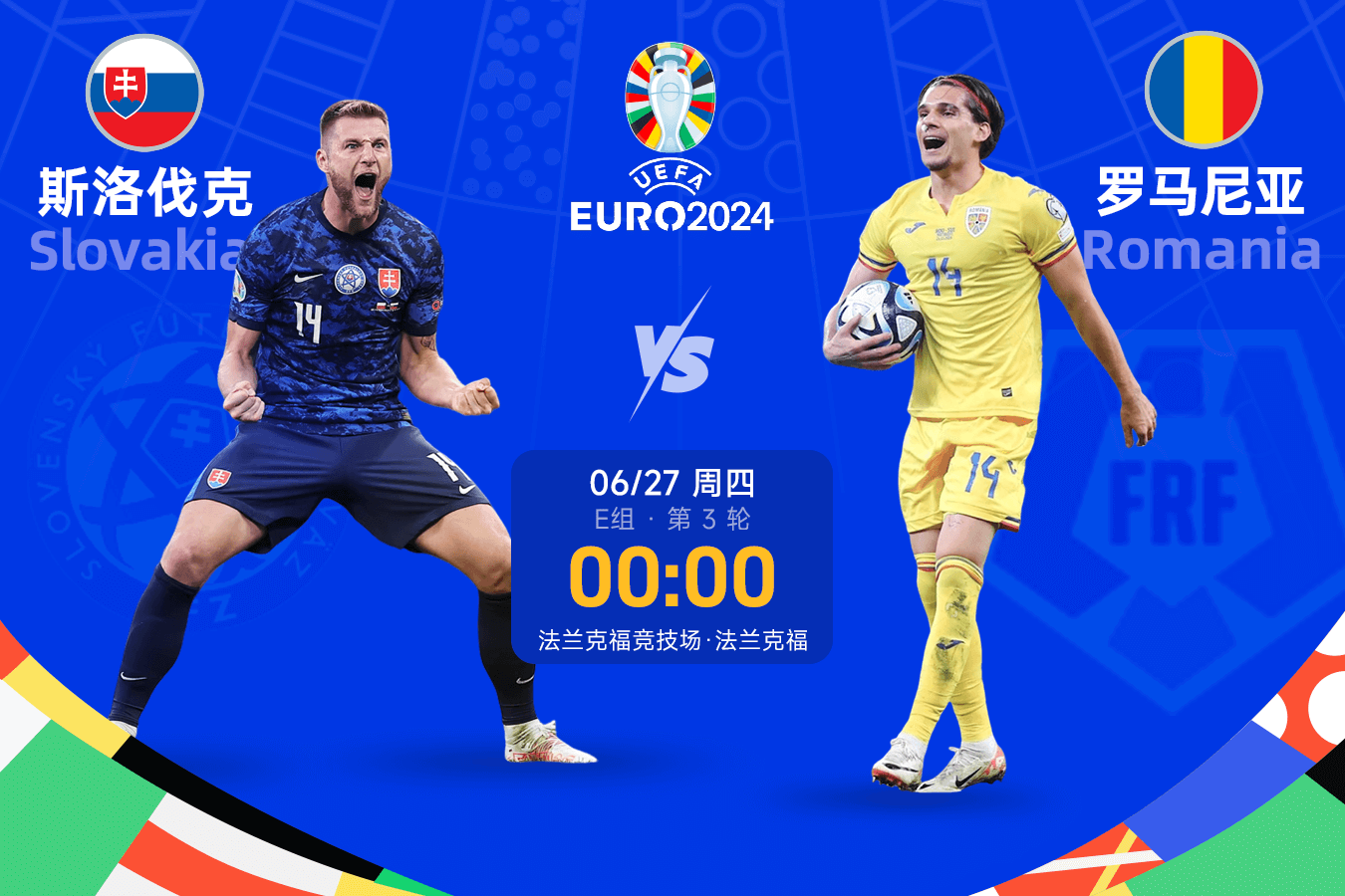 雷速比赛观摩指南：E组四队同分上演混战 葡萄牙提前出线或轮换