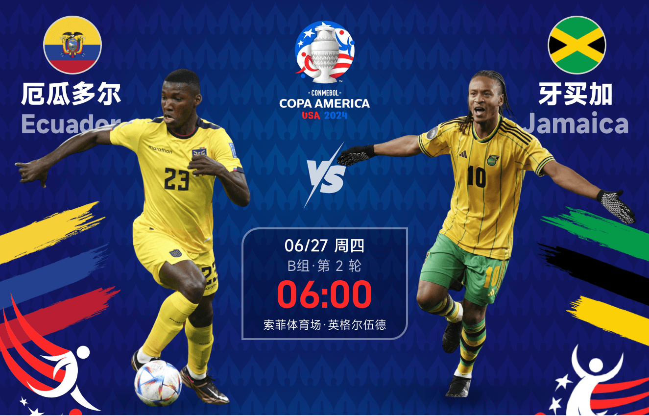 雷速比赛观摩指南：E组四队同分上演混战 葡萄牙提前出线或轮换